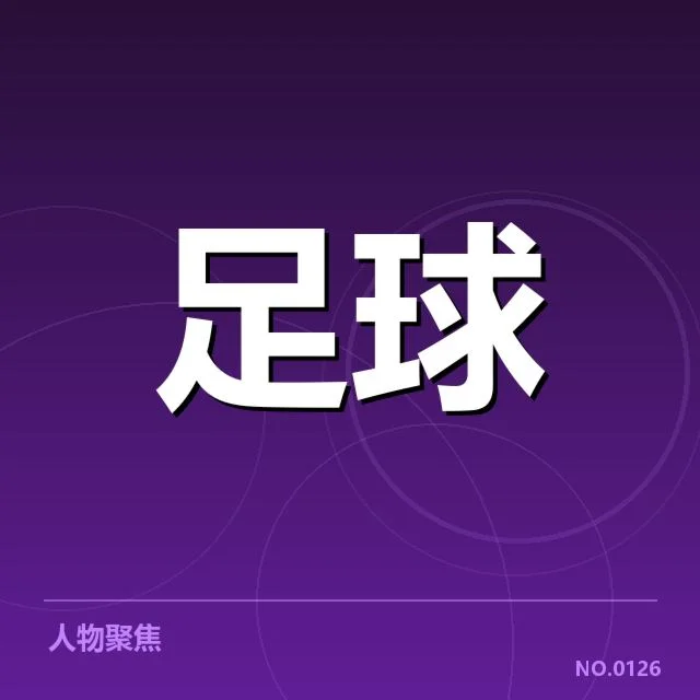 世界杯预选赛赛程背后,战术调整引发球队策略变化