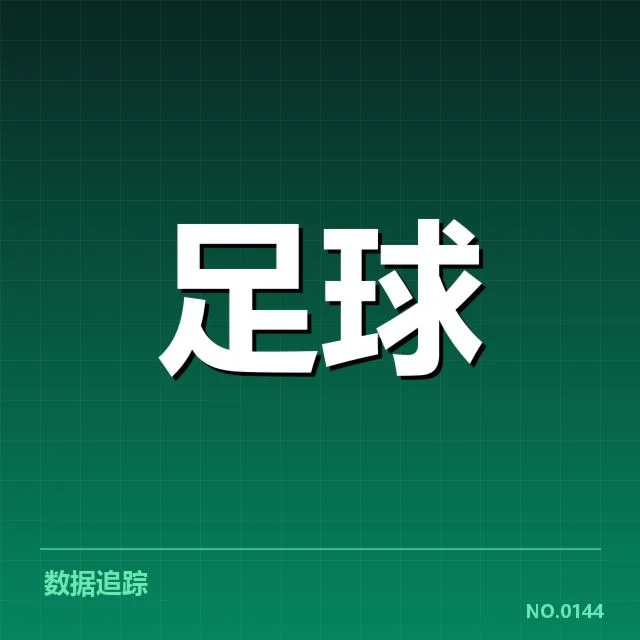 欧冠俱乐部财政压力：资金链如何维持稳定运营（NG28 H5）