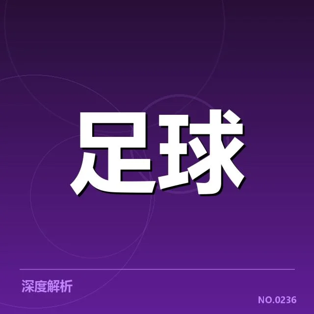 意大利杯裁判判罚事实及关键数据确认