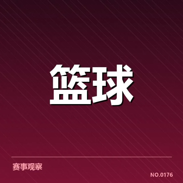 近期比赛：犹他爵士轮换深度存在哪些疑问