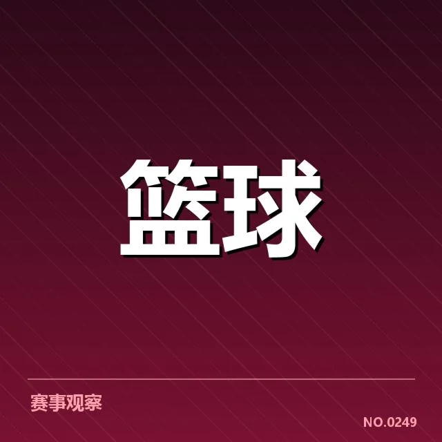 新疆广汇挡拆配合：球队战术执行力究竟如何影响表现